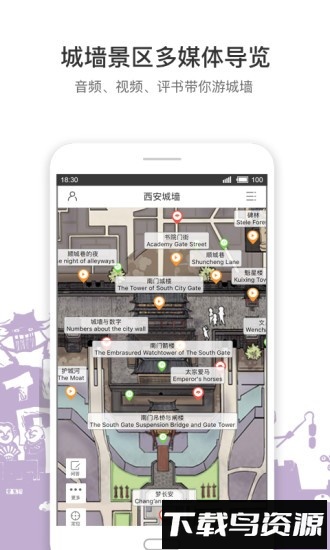 遇见城墙官方版截图4