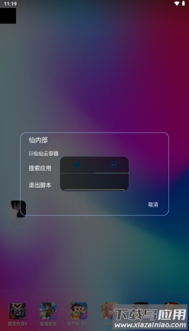 仙内部公益框架安卓版下载截图1