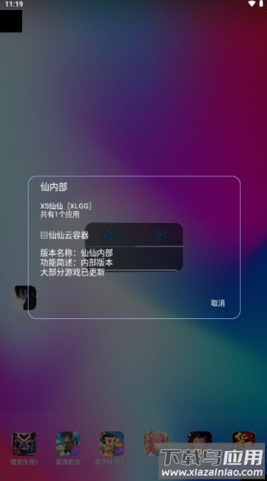 仙内部公益框架安卓版下载截图2