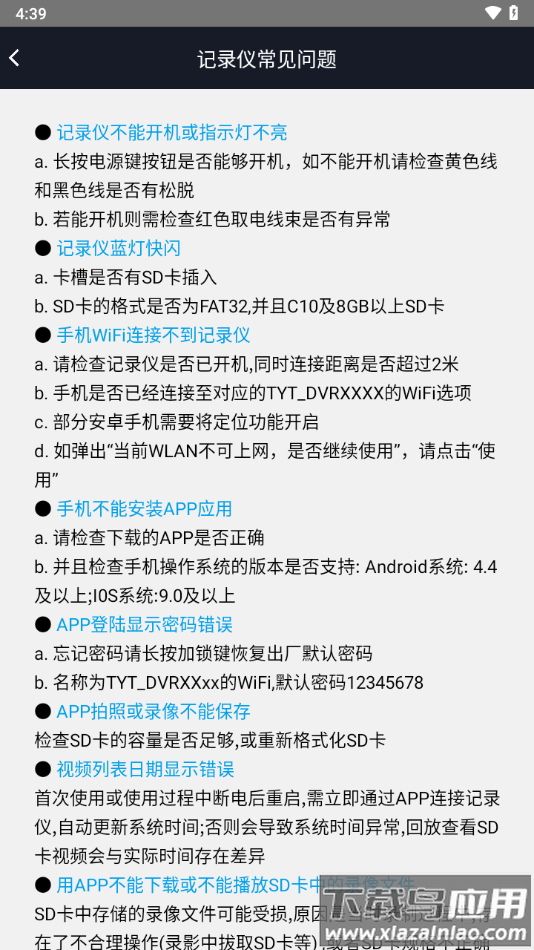 行车路影app下载安装截图3