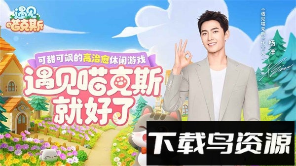 遇见喵克斯官方版截图1