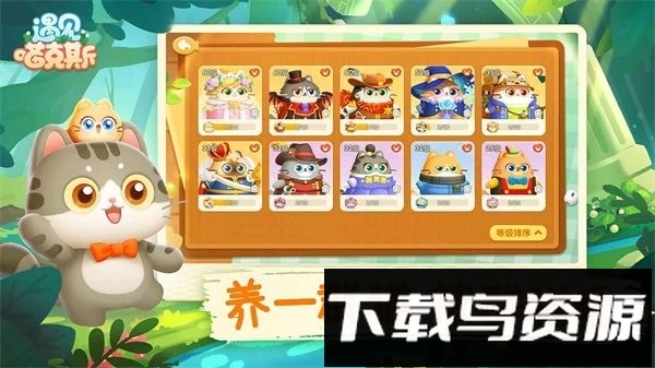 遇见喵克斯官方版截图2