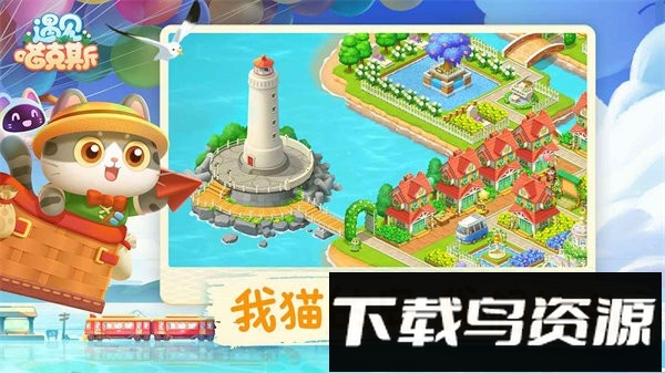 遇见喵克斯官方版截图3