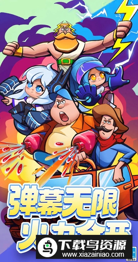 超级射手手游安卓版截图2
