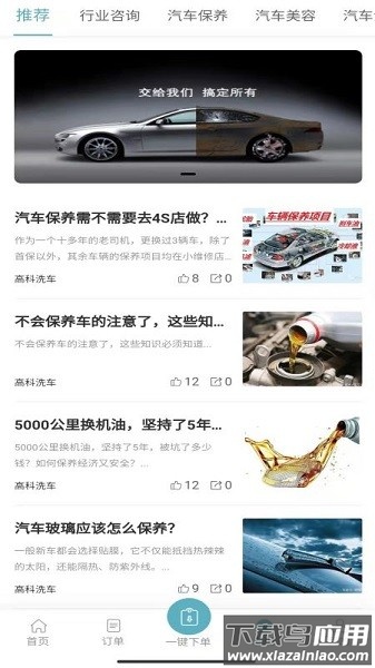 高科上门洗车app截图2