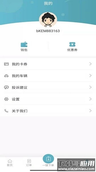 高科上门洗车app截图3