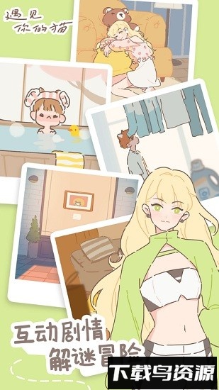 遇见你的猫最新版本(Purrfect Tale)截图1