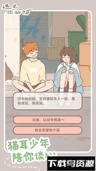 遇见你的猫最新版本(Purrfect Tale)截图3