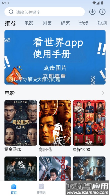 看世界手机版截图1