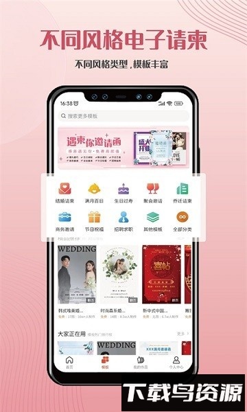 遇柬你邀请函请柬制作软件截图2