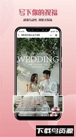 遇柬你邀请函请柬制作软件截图3