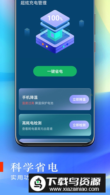 超炫充电管理app安卓版2024截图2