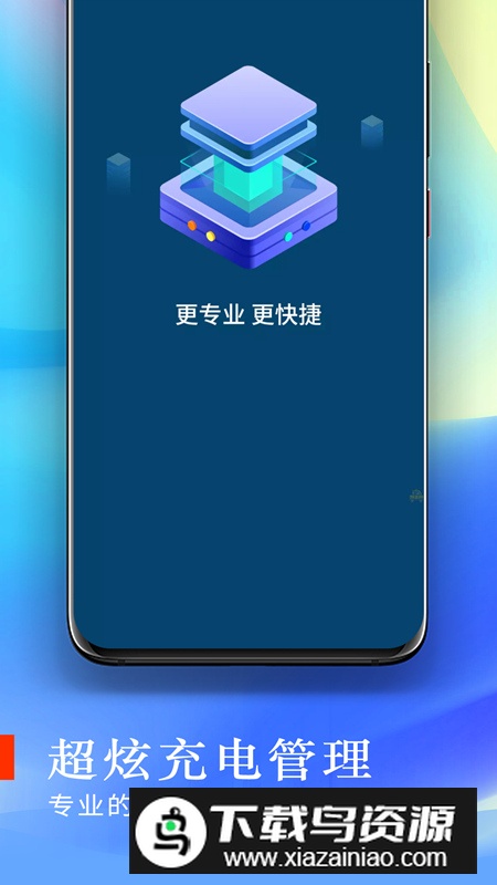超炫充电管理app安卓版2024截图3