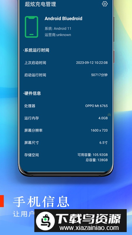 超炫充电管理app安卓版2024截图4