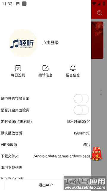 轻听音乐app下载安装截图1