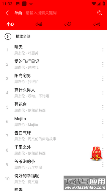 轻听音乐app下载安装截图2