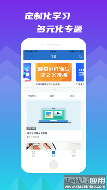 新疆林草学堂app截图1