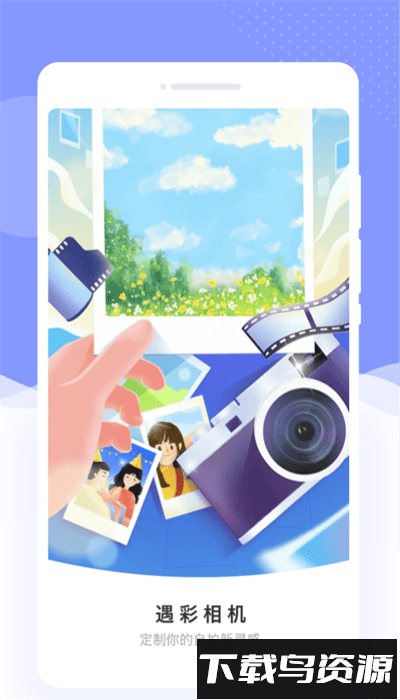 遇彩相机app最新版截图2