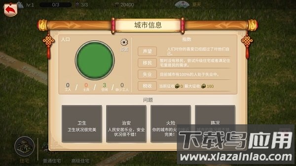 我的城市与军队截图2