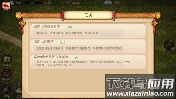 我的城市与军队截图4