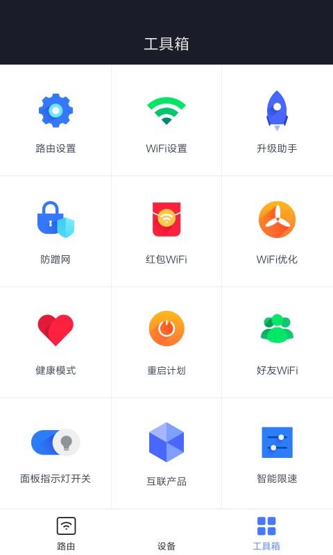小米路由器app(miwifi)截图1