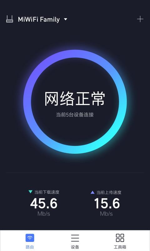 小米路由器app(miwifi)截图2