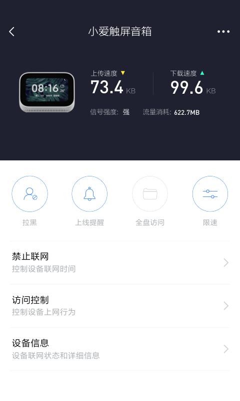 小米路由器app(miwifi)截图3