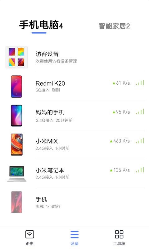 小米路由器app(miwifi)截图4