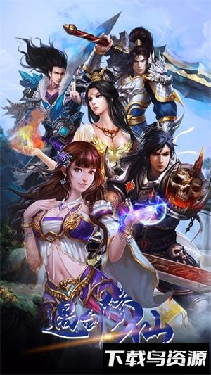 遇剑修仙截图1