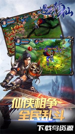 遇剑修仙截图3