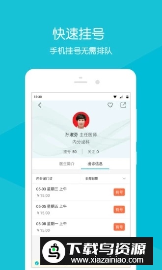 赤峰市医院(内蒙古赤峰市电子健康卡app)截图1