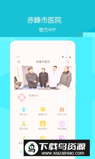 赤峰市医院(内蒙古赤峰市电子健康卡app)截图2