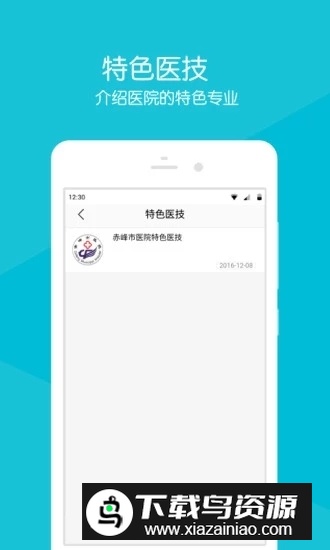 赤峰市医院(内蒙古赤峰市电子健康卡app)截图4