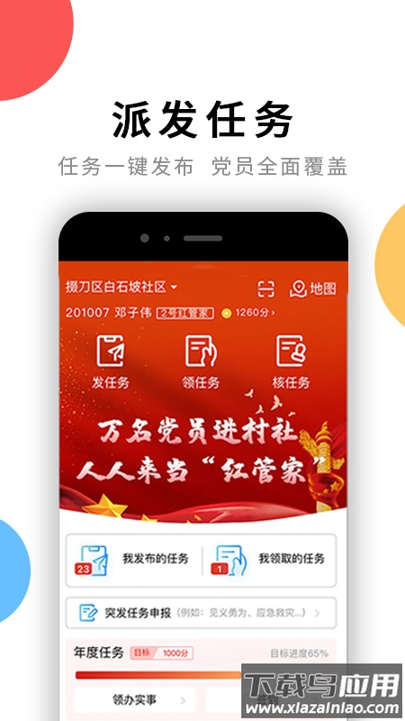荆楚红管家app下载