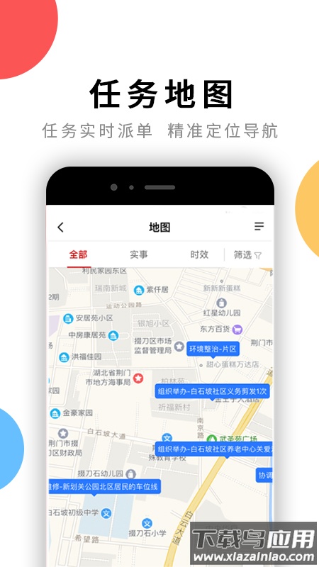 荆楚红管家app下载截图2