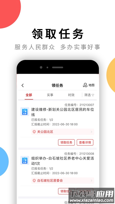 荆楚红管家app下载截图3