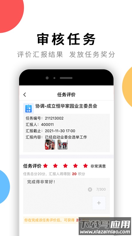 荆楚红管家app下载截图4