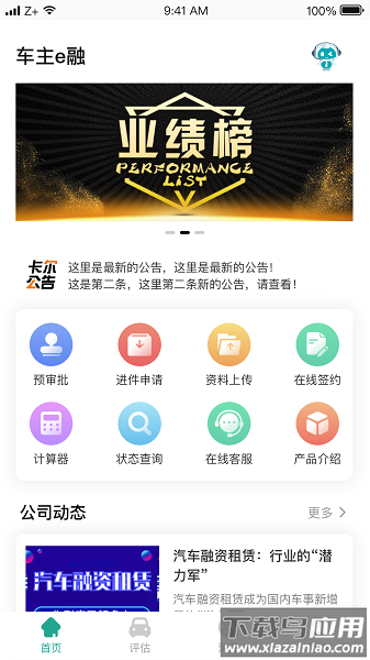 车主e融手机版下载
