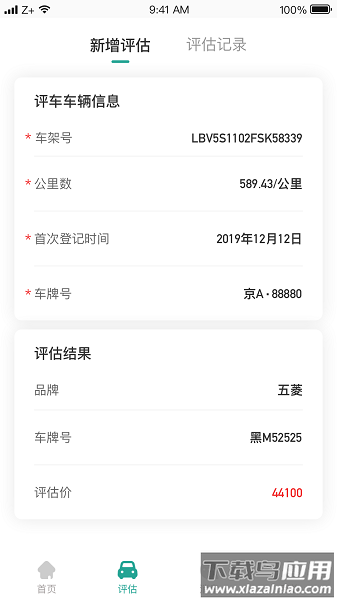 车主e融官方版截图3