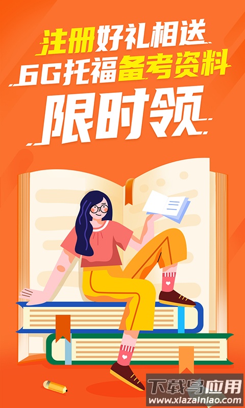 雷哥托福app
