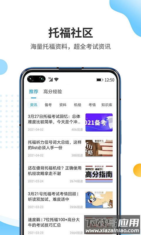 雷哥托福app截图3