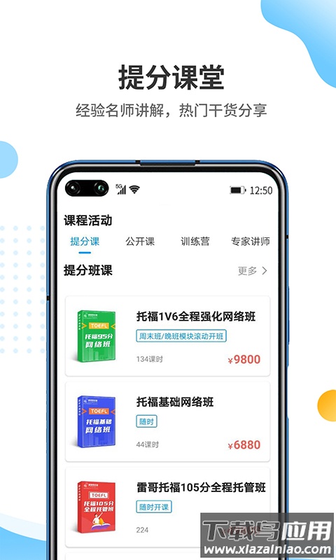 雷哥托福app截图4