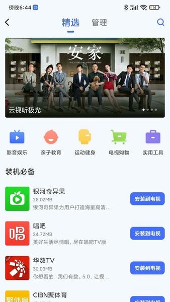 小米电视助手最新版截图3