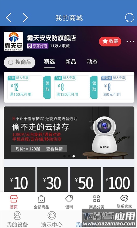 霸天安云监控app