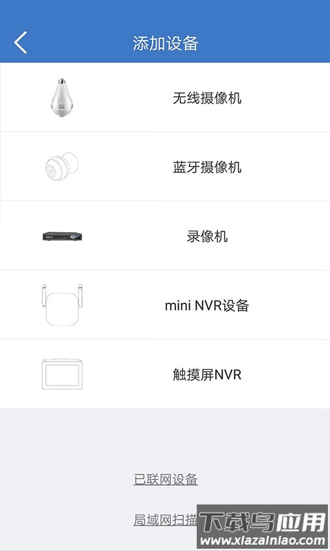 霸天安云监控app截图2