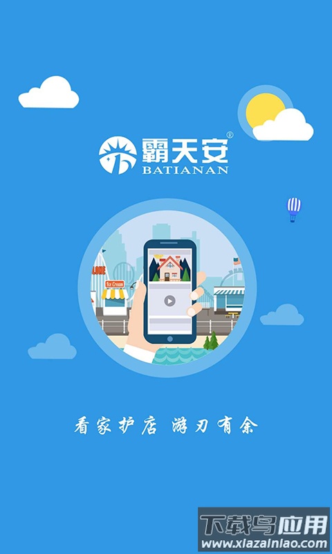 霸天安云监控app截图4