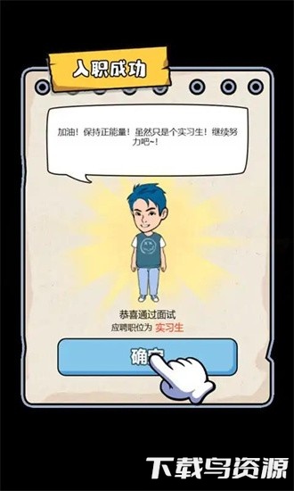 遇事不要慌最新版截图4
