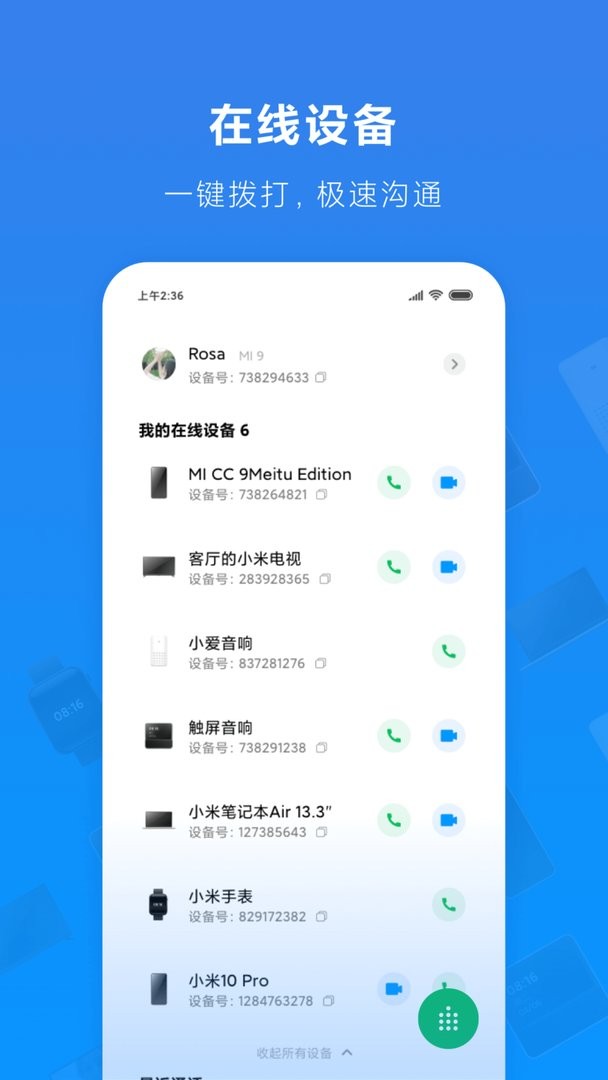 小米通话官方版截图2