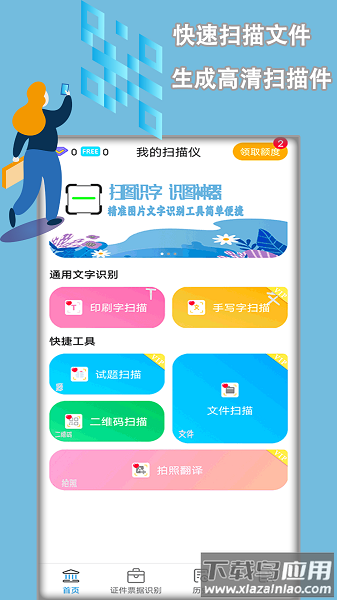 cs扫描王手机版免费版截图1