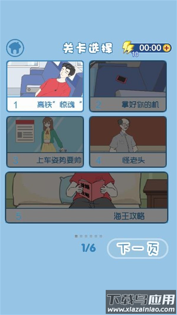 我要搞对象游戏下载截图4